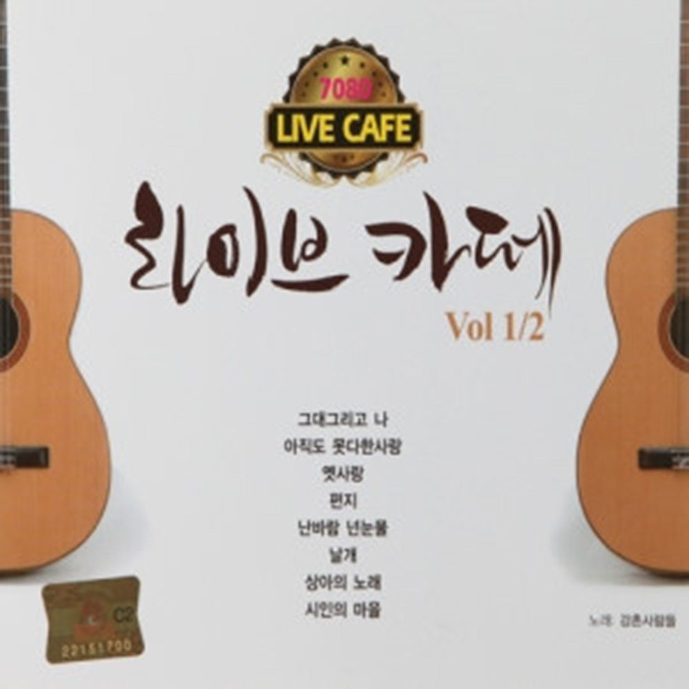 CD 노래 - 2CD 7080 라이브카페 1.2 : 미라클ENT