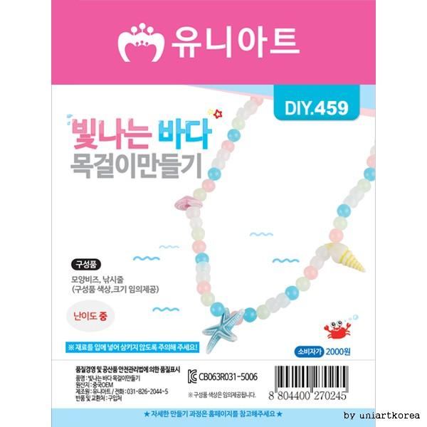 DIY459 2000 빛나는바다목걸이만들기 : 오피스드림