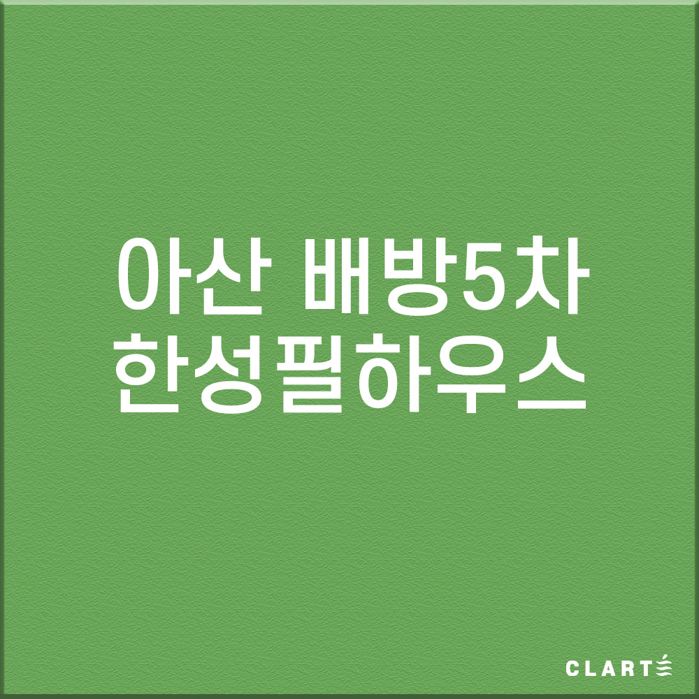 아산 배방5차 한성필하우스  H13헤파필터 (프리필터는 추가옵션에서 선택해주세요) : 클라떼