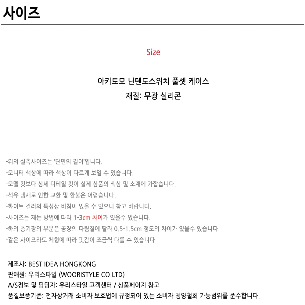 닌텐도 스위치 케이스 풀커버 민트 퍼플 핑크 파스텔 아키토모 3컬러 : 우리스타일