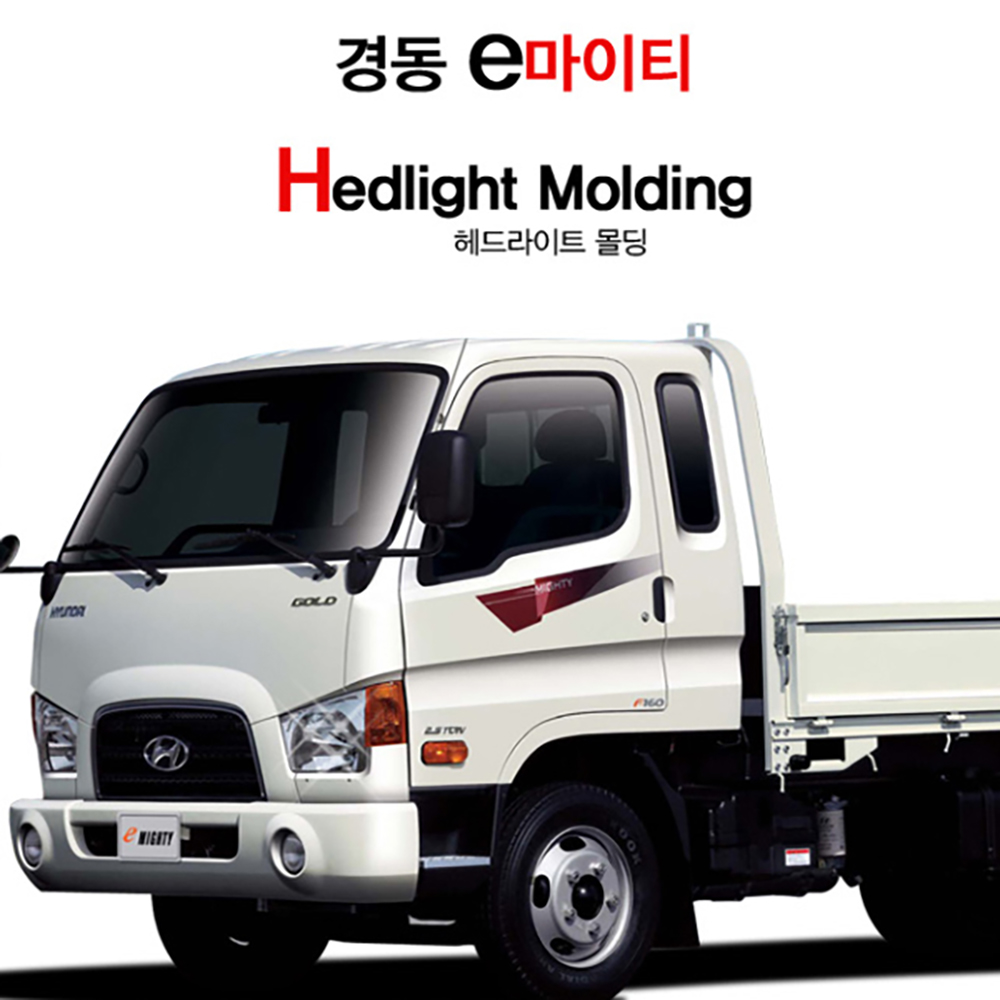 경동산업 k-950 e-마이티 헤드라이트 몰딩 : jgs