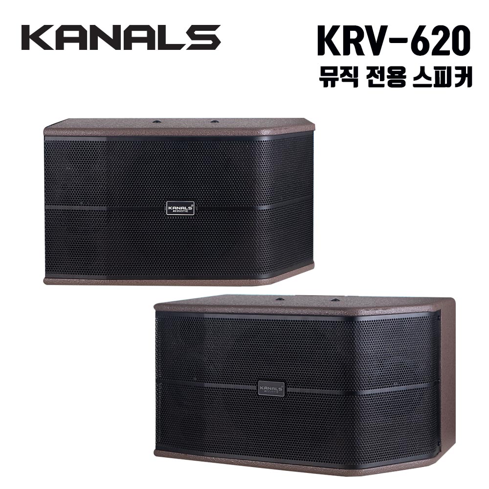 카날스 KRV-620 뮤직 전용 노래방 스피커 엔터그레인  전문가용 패시브스피커 : 트루사운드