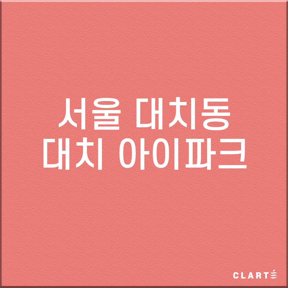 서울 대치동 대치아이파크  H13헤파필터 (프리필터는 추가옵션에서 선택해주세요) : 클라떼