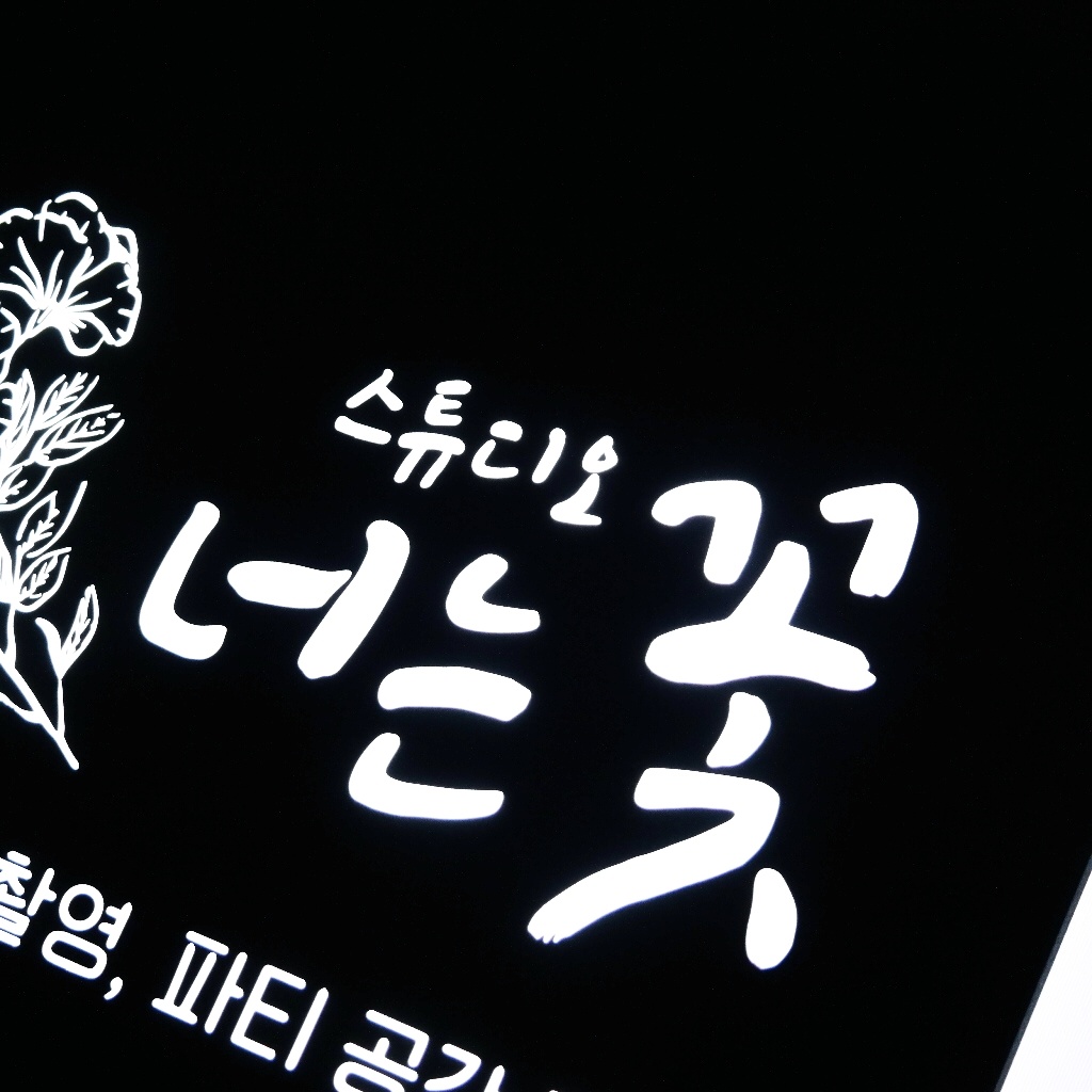 40cm 스튜디오 촬영 사진관 LED 간판 미니현판 백라이트 셀프설치 화자카야 마이캘리 : 마이캘리
