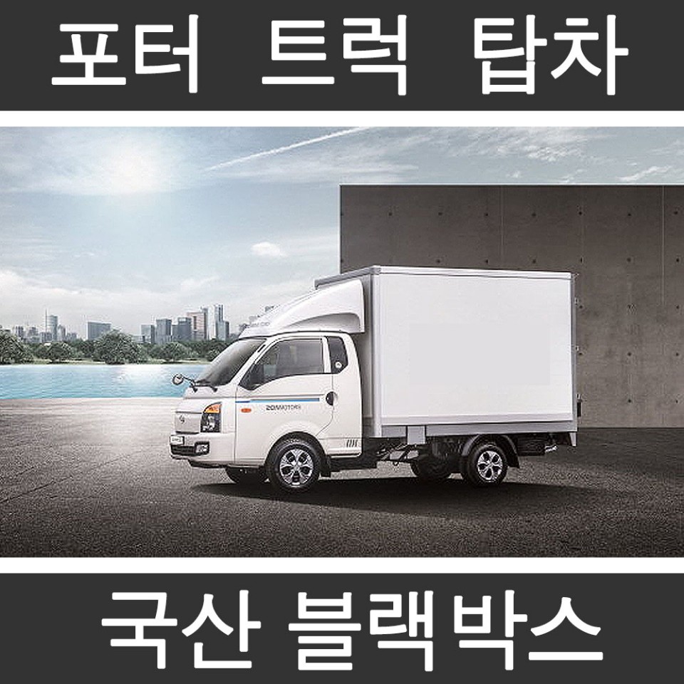 지넷 화물차블랙박스 스마트폰연동 ALPHA트럭 32G 포터 탑차 봉고 택배차량 적외선방수 : 웰빙디지탈