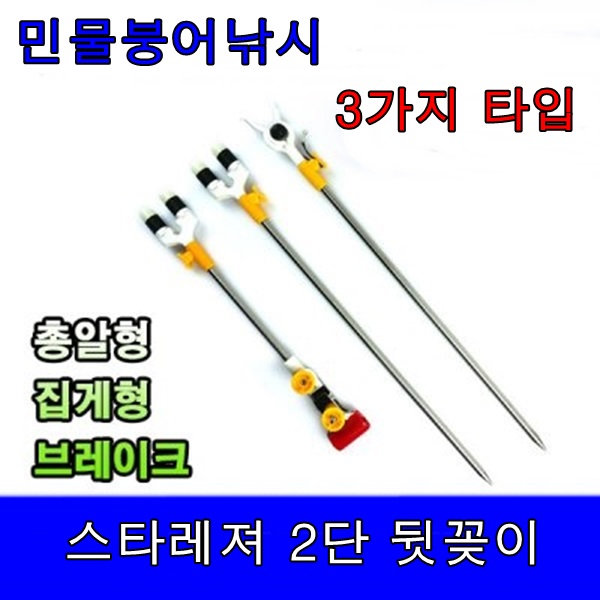 스타레져 뒤꽂이 원터치2단 브레이크형 뒤꽂이 외꽃이 : 삼성낚시유통