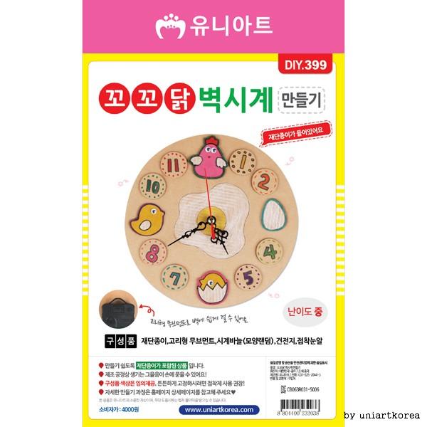 DIY399 4000 꼬꼬닭벽시계만들기 : 오피스드림