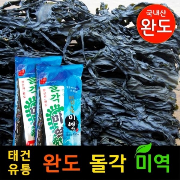 완도 돌각미역 500g  산후조리 영양식 미역국 : 태건유통