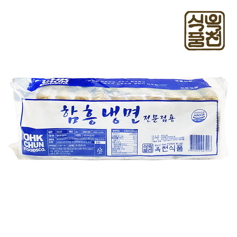 [옥천식품] 함흥냉면 2kg (10인분) / 전문점 판매용 사리면 평양냉면 : 하담몰