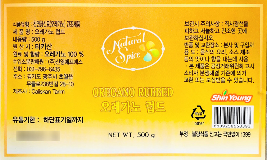 신영에프에스 오레가노 럽드 500g / 시즈닝 천연조미료 마리네이드 허브 : 융진식품관