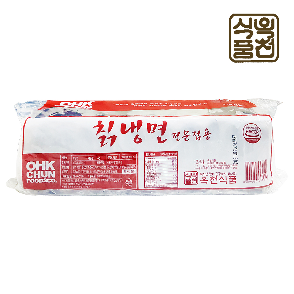 [옥천식품] 칡냉면 2kg (10인분) / 전문점 판매용 사리면 : 하담몰