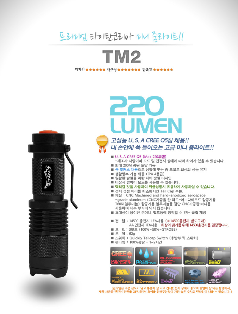 탑팀/미니줌라이트/손전등/후레쉬/등산/캠핑/낚시/ : 인터넷군장점