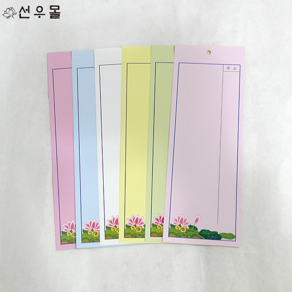 연화등표 중 - 100매/초파일 불교용품 부처님오신날 석가탄신일 : 선우아이비오