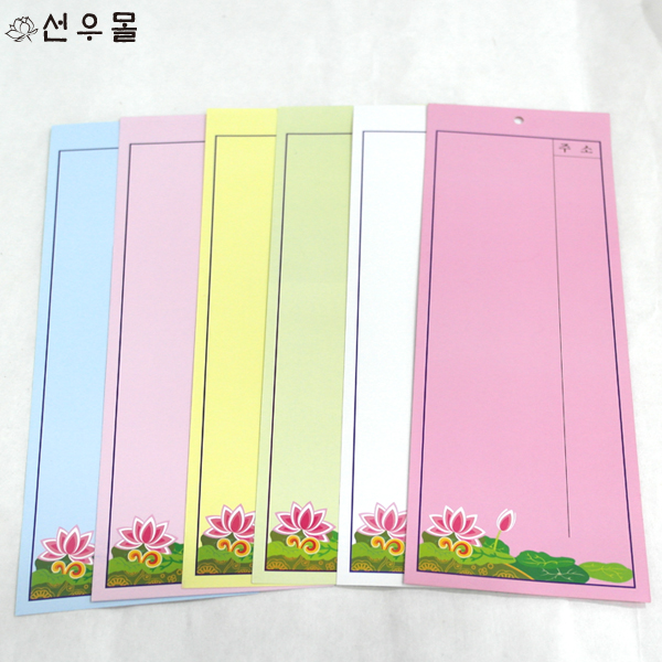 선우몰 연화등표 특대 100매 초파일 불교용품 부처님오신날 석가탄신일 : 선우아이비오