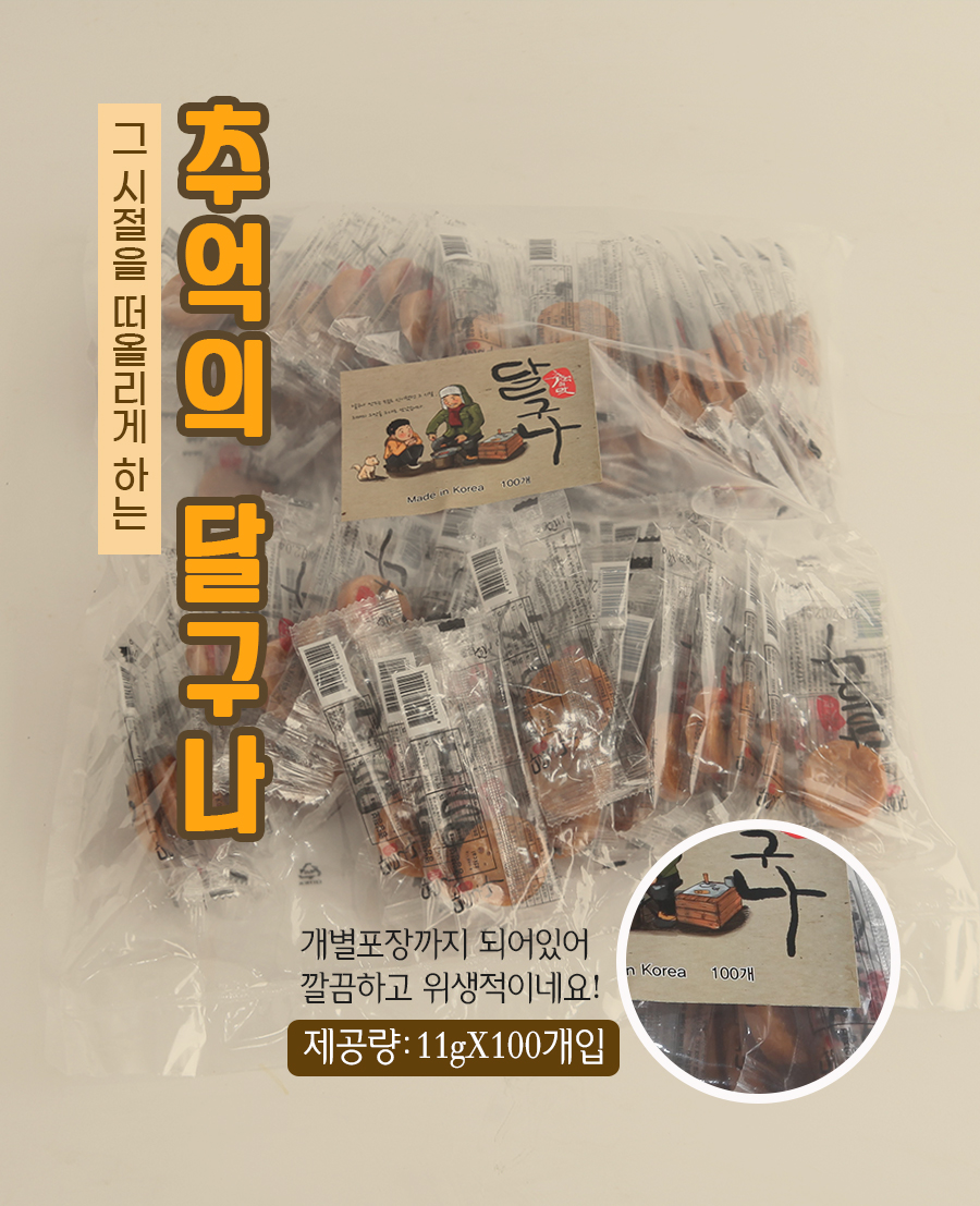 추억의 달구나11gx100개입 막대사탕 뽑기사탕  간식 판촉 이벤트 : Shopping24시