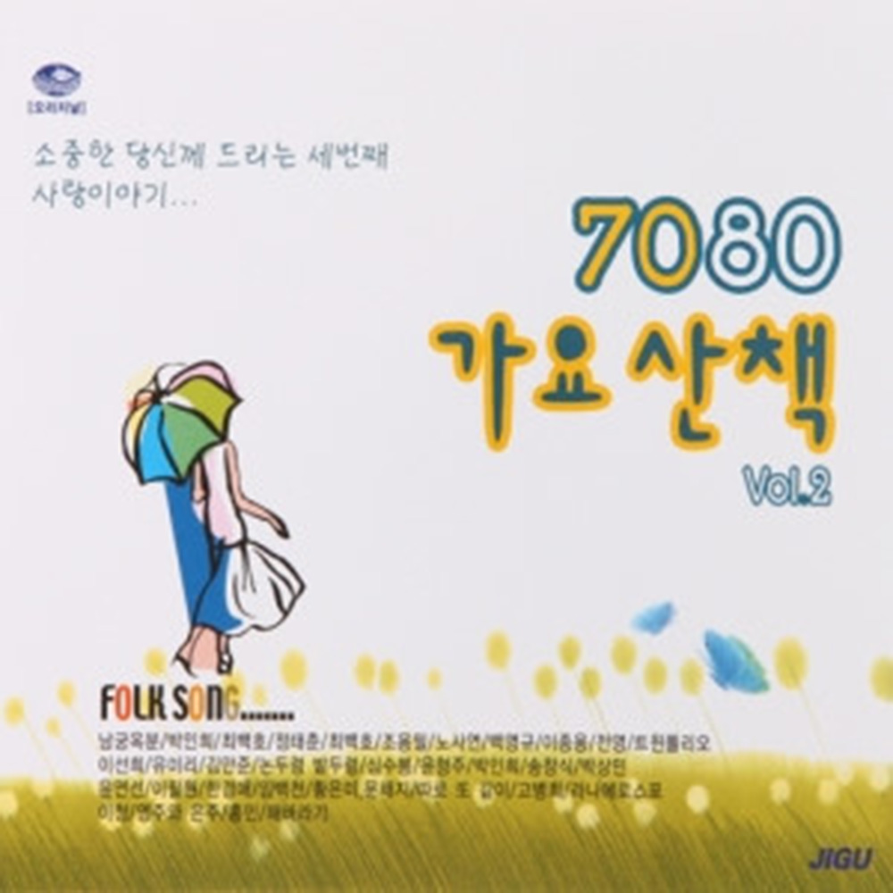 CD 노래 - 2CD 7080 가요산책 Vol,2 : 미라클ENT