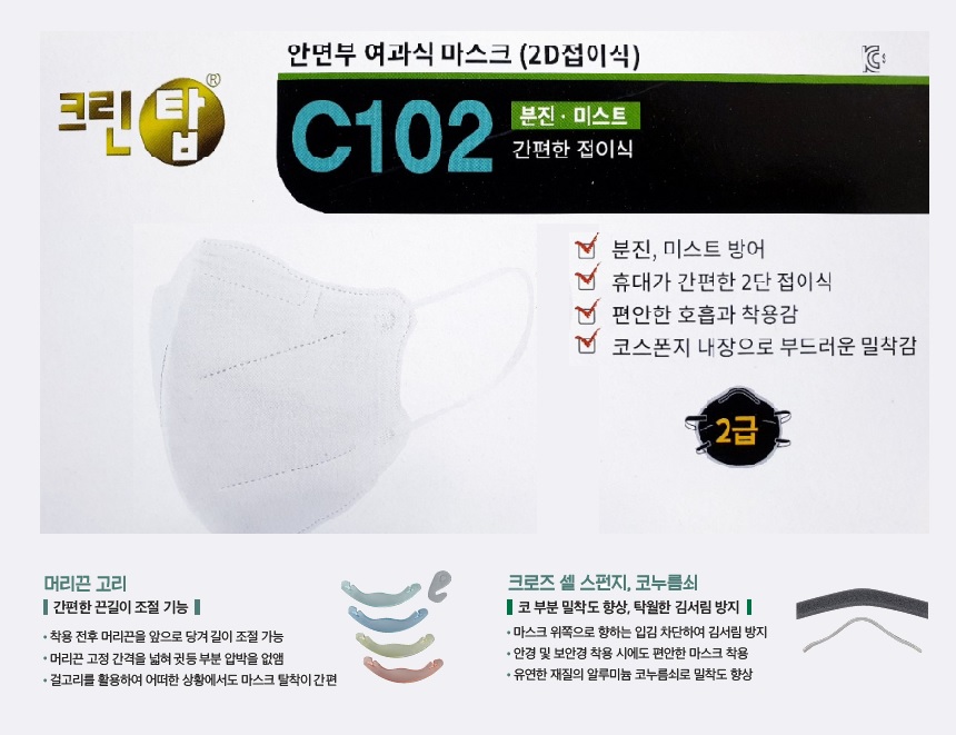 [에버그린]크린탑 102 2급접이식방진마스크 C102 1통(10개입 ) KF80대용 : 시민안전