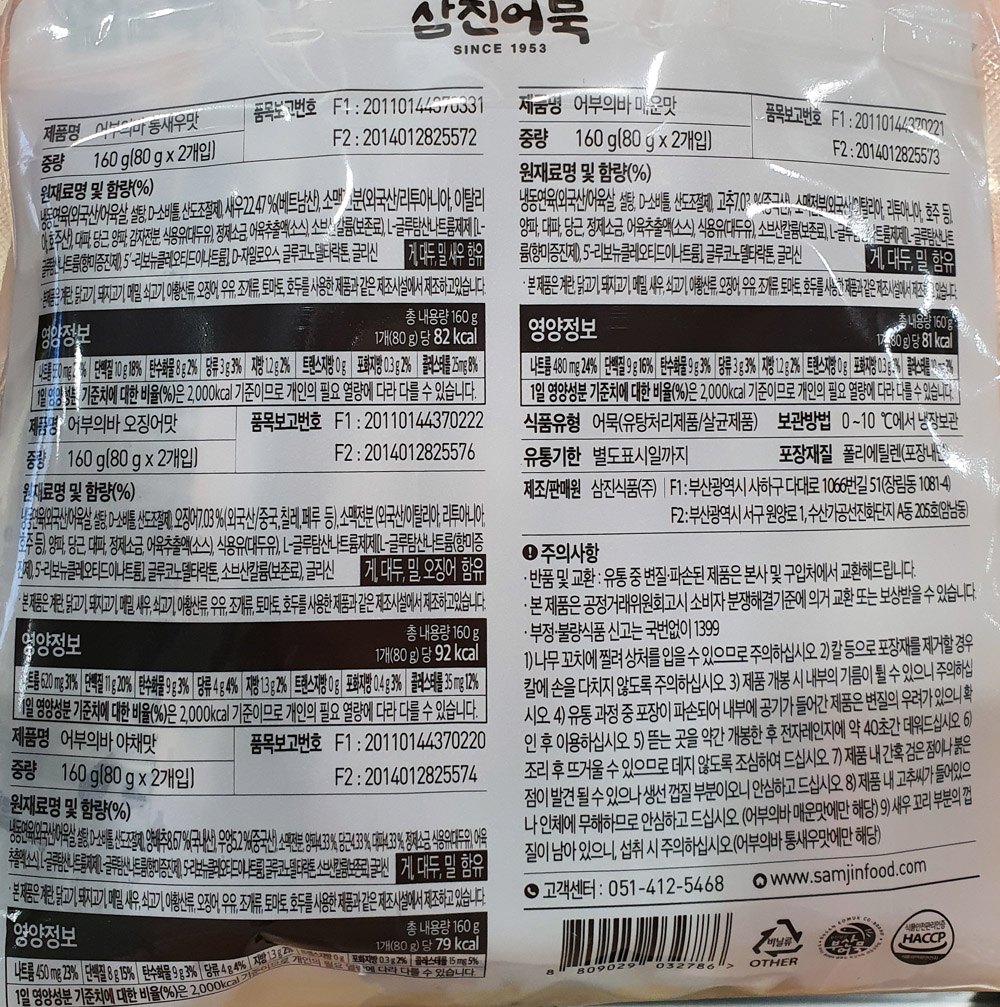 삼진어묵 어부의바 세트 640G 8개입_코스트코 : 슈퍼365