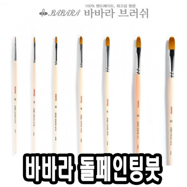 네일아트붓 바바라톨페인팅붓 2600KFG 4호-38105 큐어 네일케어 네일즈 미용용품 손톱깍기 손톱관리 : 마켓여왕