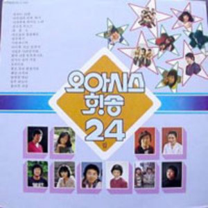 오아시스 힛송 24집 : 엘피뮤지엄
