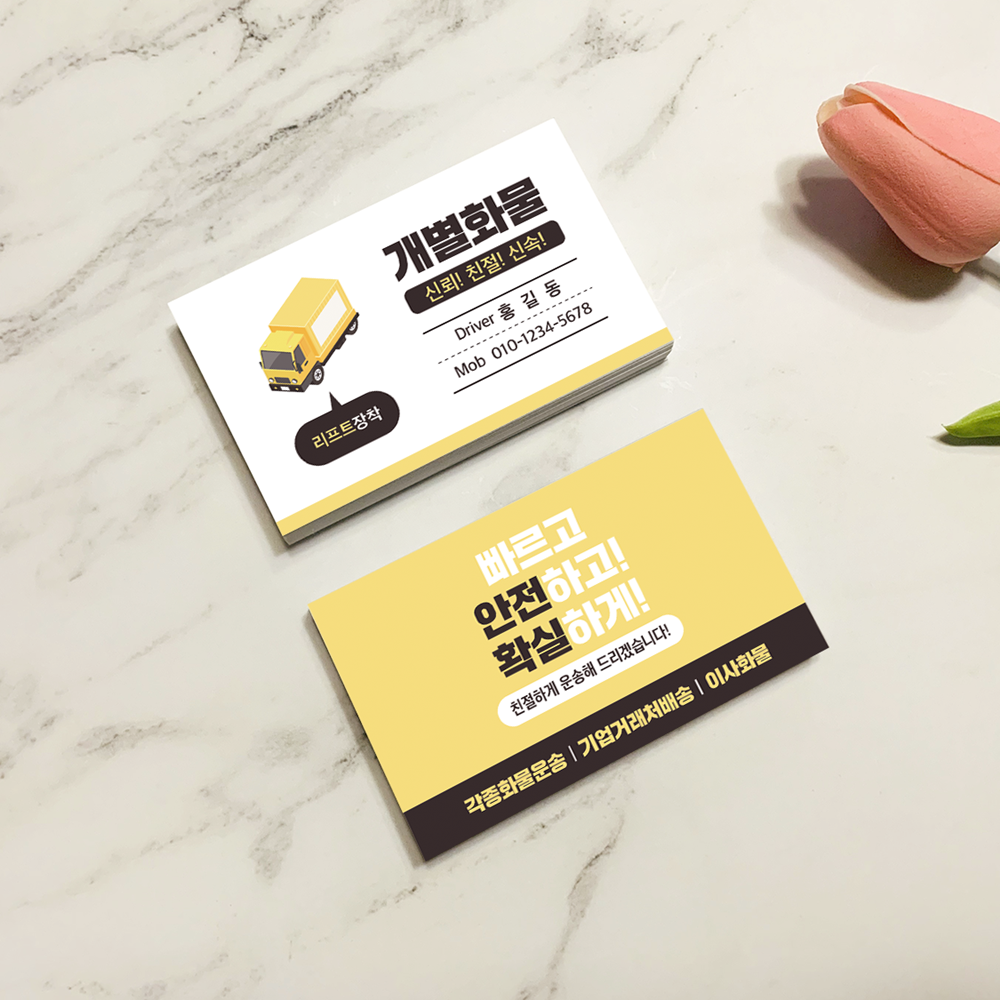 1톤 개인용달 개별화물 명함 명암 디자인 인쇄 제작 : 삼성종합광고