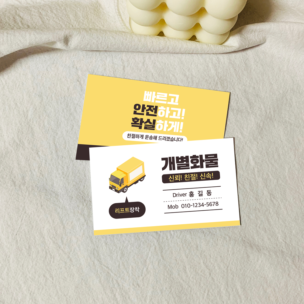 1톤 개인용달 개별화물 명함 명암 디자인 인쇄 제작 : 삼성종합광고