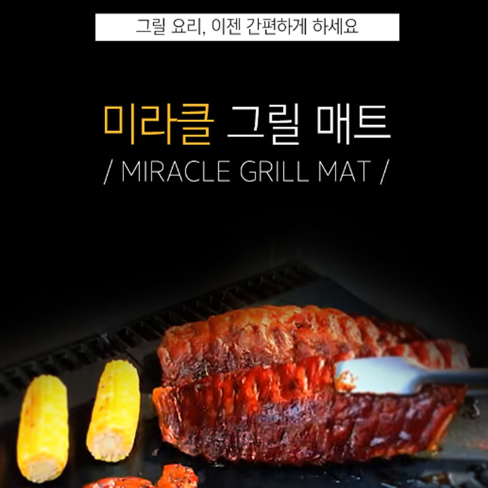 미라클 바베큐그릴매트 캠핑화로매트 캠핑시트 : kimchajang