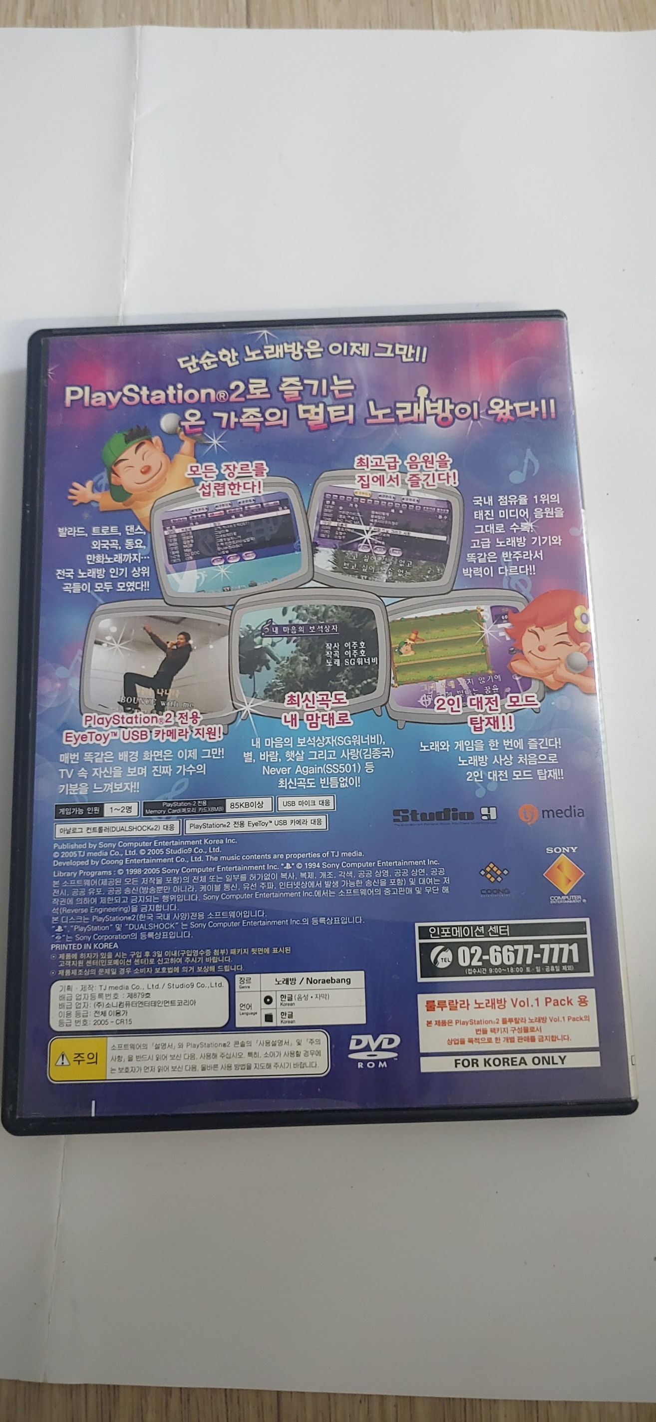 ps2 게임소프트 한국정발  룰루랄라 노래방v1 : Retro 상회