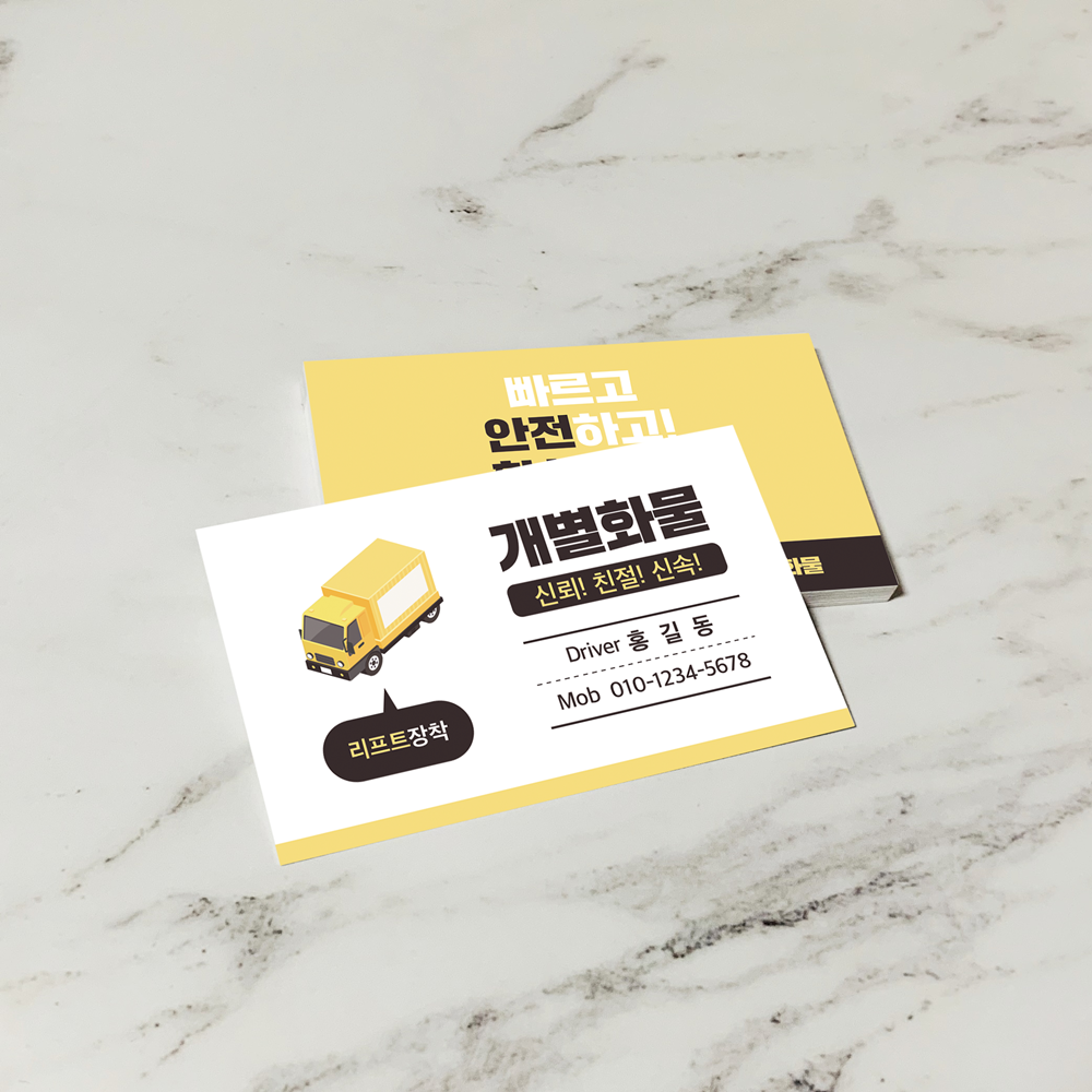 1톤 개인용달 개별화물 명함 명암 디자인 인쇄 제작 : 삼성종합광고
