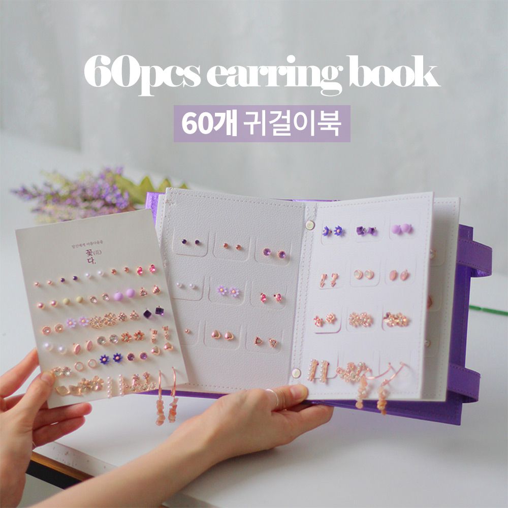 60개 귀걸이+귀걸이북 세트 구성 60피스 귀걸이 : 귤팩토리
