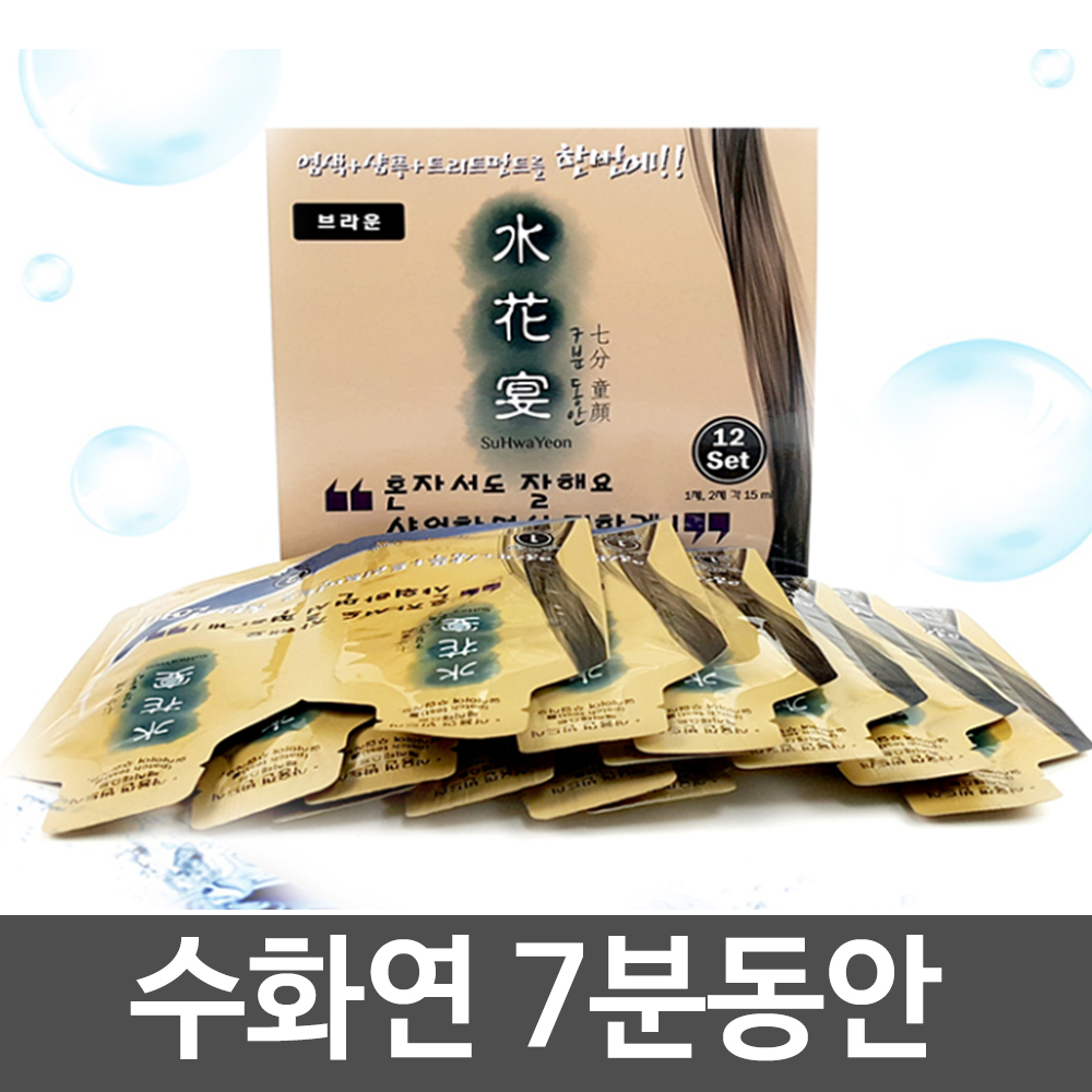 수화연 7분동안 샴푸형 염색약 : 원몰타임
