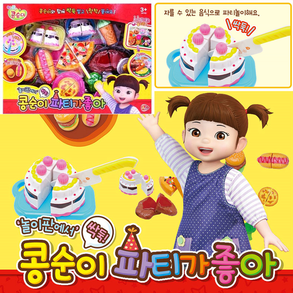 유아 케이크 자르기 반쪽 놀이 장난감 콩순이 파티가좋아 : 까치마켓