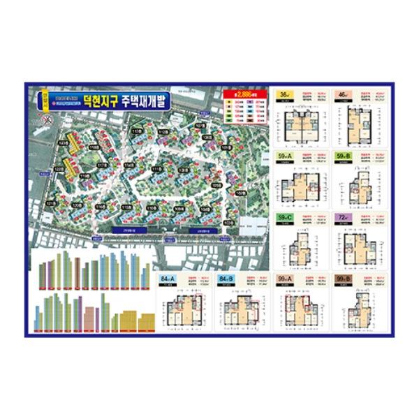 안양 덕현지구 주택재개발 조감도 (제작사례) : 지도닷컴