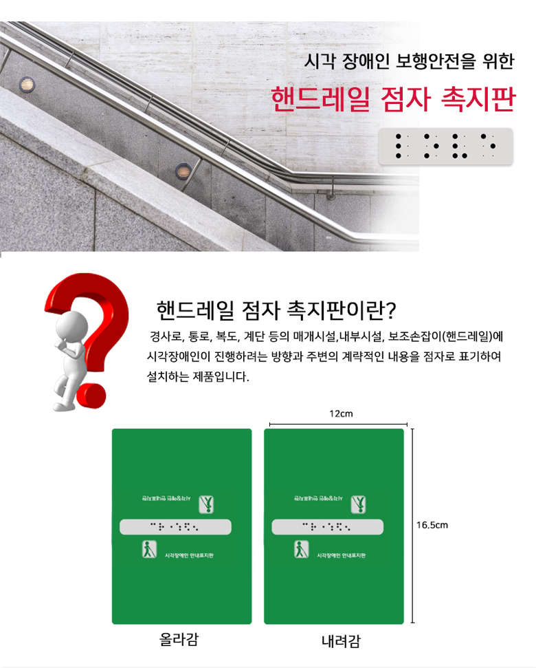 핸드레일촉지판 점자스티커 손잡이점자판 주문제작 시각장애인 전용 두리아이앤디 디자인문패 : 두리아이앤디
