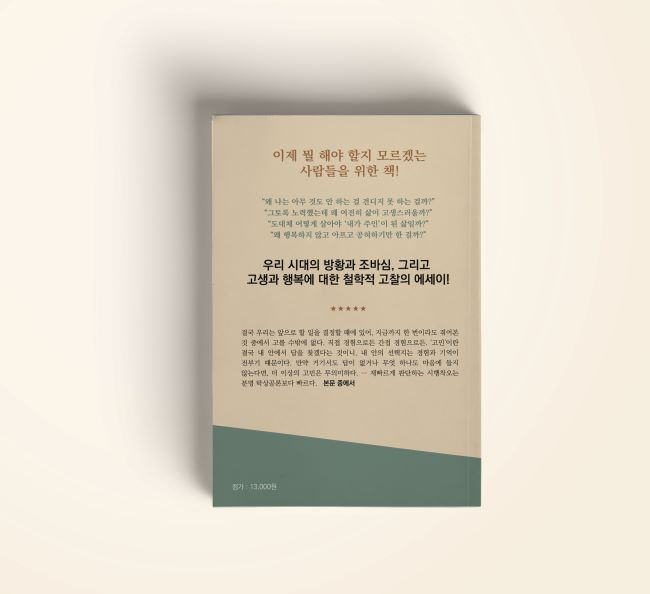[독립출판] 나, 이제 뭐 하지 : 에이커북스토어