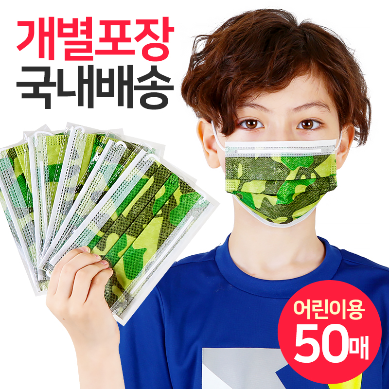 슈퍼리치 (개별포장) 어린이 3중 일회용 마스크 밀리터리 (50매) 소형 : 케이에스몰 써니워터