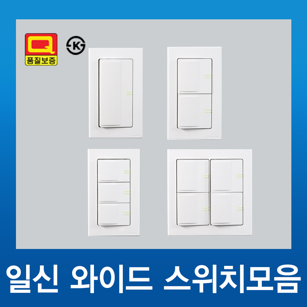 일신전기 국산 와이드 스위치 1구/ 2구/ 3구/ 4구/ 모음 : 화성테크