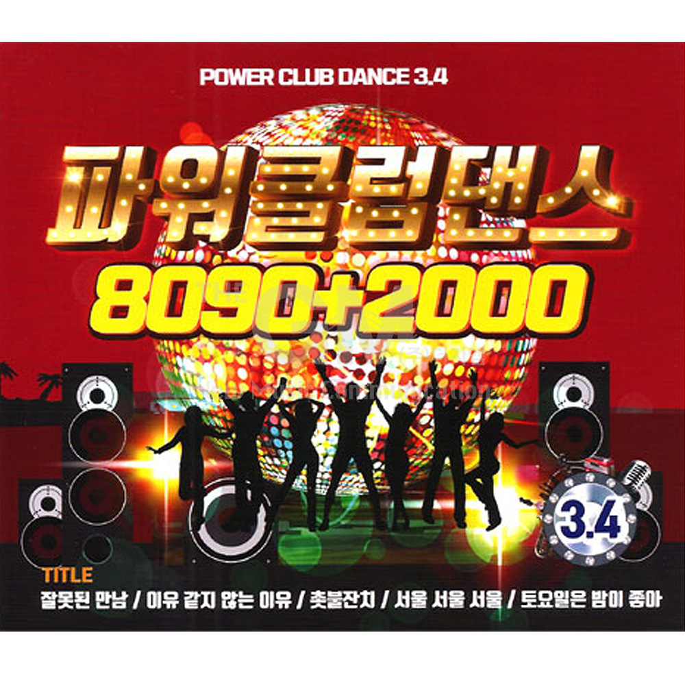 2CD_파워클럽댄스8090+2000 (3+4집)/가요/댄스/음반 : 더지엠컴퍼니