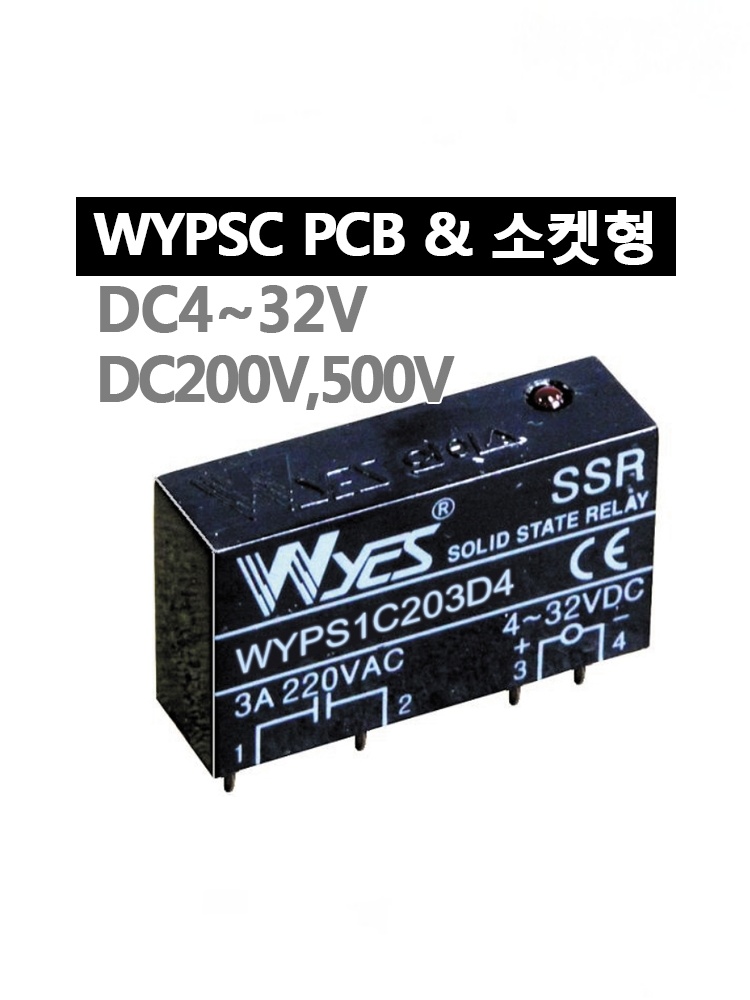 운영 WYPS1C201V4 취부형 무접점릴레이 SSR 입력 DC4~32V 출력 AC220V : 전기자재파워몰