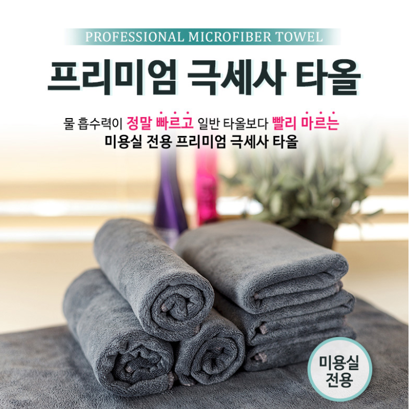극세사타올 50장 미용실수건 업소용 찜질방수건 목욕탕 사우나 헬스장수건 : 별다샵하나