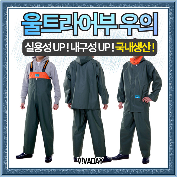 VIVA-2 울트라 어부우의 어부용우의/우의/비옷/장마/우비/장마철비옷/배달우의/배달/치킨집/배달우비/장사 : 유명한집