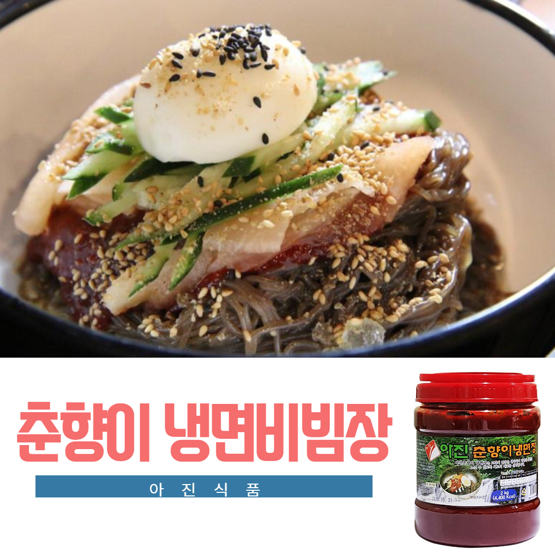 아진식품/ 춘향이냉면장/ 2kg/ 냉면비빔장 : 더준푸드시스템