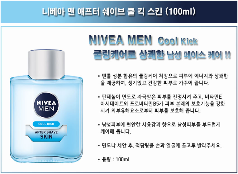 오랜기간 전 세계에서 사랑받고있는 니베아 맨 쿨 킥 애프터쉐이브 스킨 남성면도스킨 : 위캔두몰