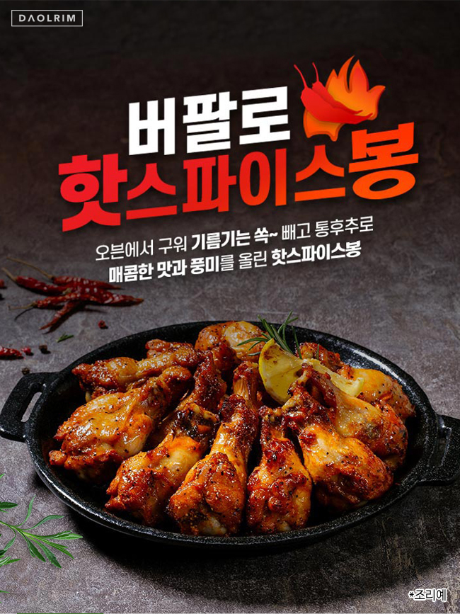 하림 버팔로 핫 스파이스 봉1kg : 하림몰
