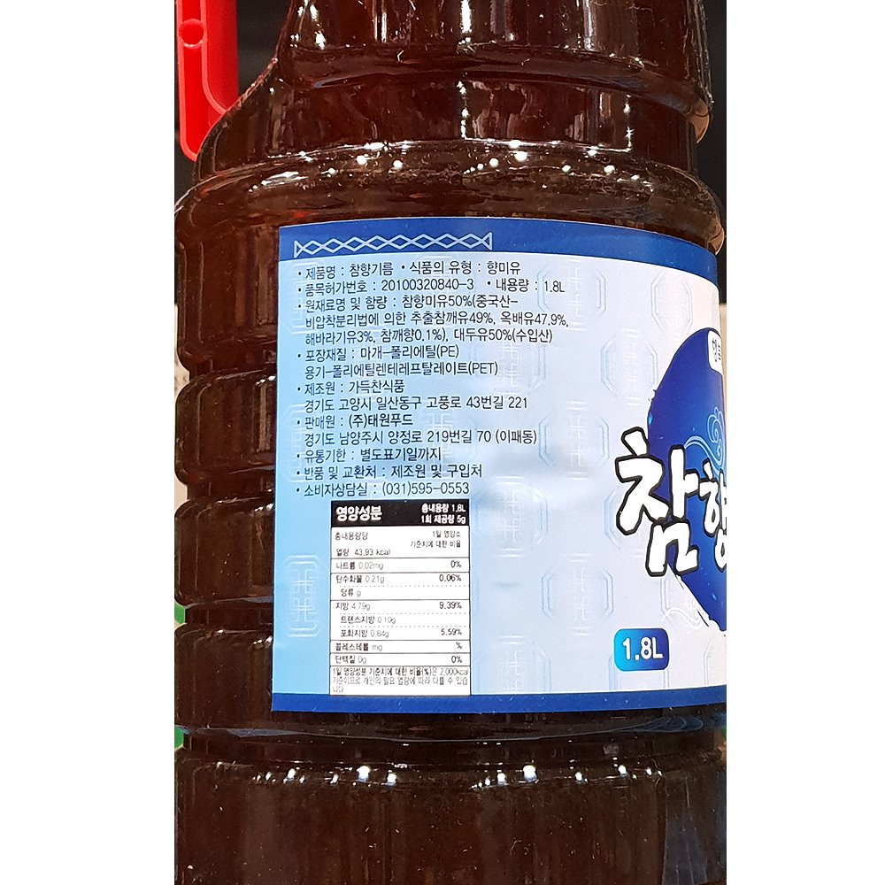 행복가 참향기름 1.8L : 윤정이네푸드