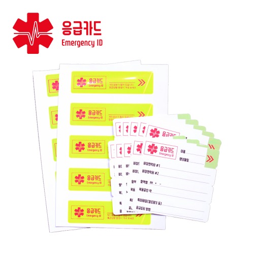 응급카드 10매 : 구매통