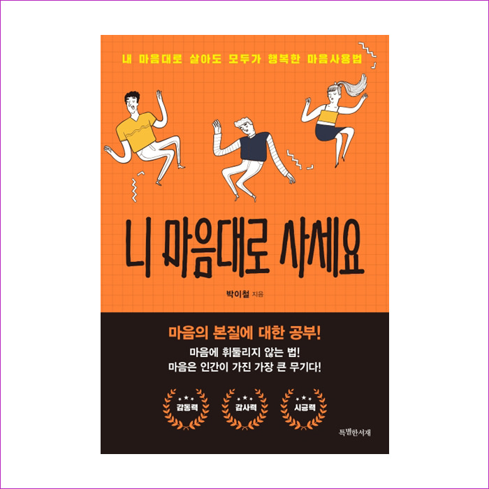 니 마음대로 사세요 : 예 인