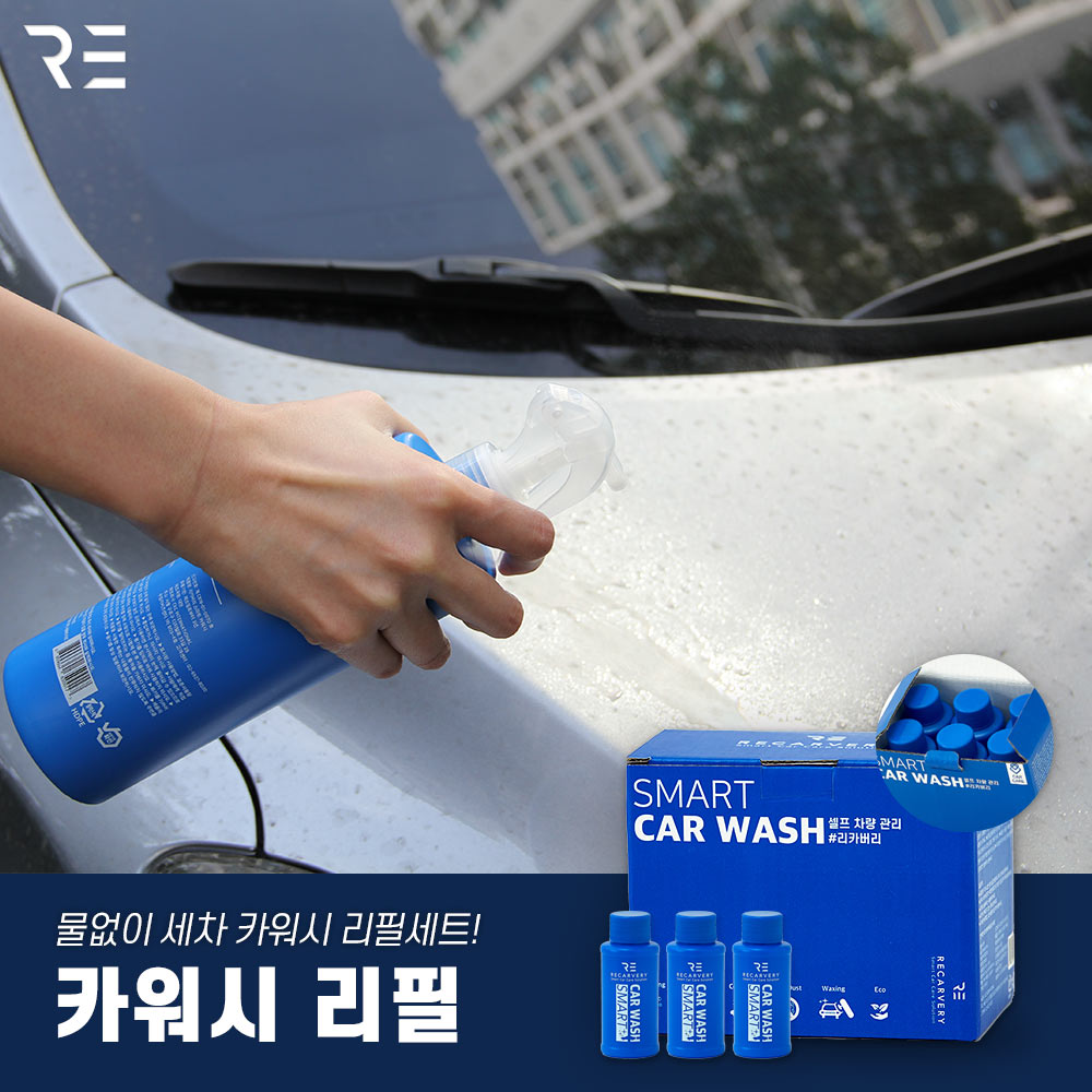 리카버리 스마트 카워시 리필 : RECARVERY