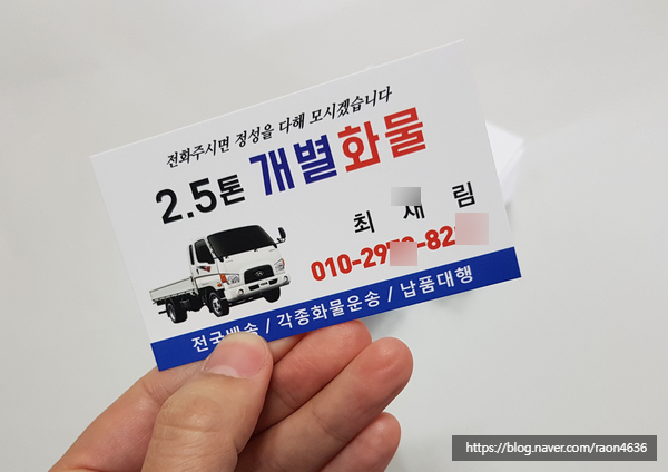 개별화물명함 2.5톤 화물명함- 일반코팅500매 : 라온인쇄