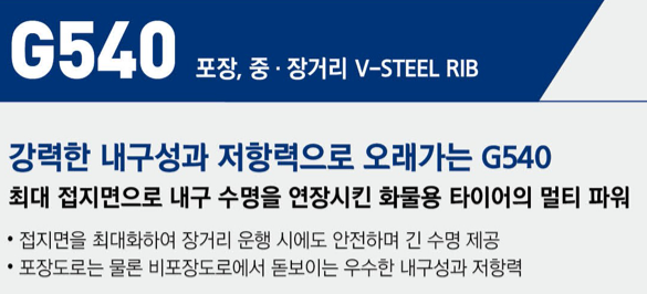 [브리지스톤]265/70R19.5 G540 : 미쉐린트럭버스타이어도매판매